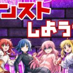 【🔴モンスト】『マルチ参加型　雑談配信』