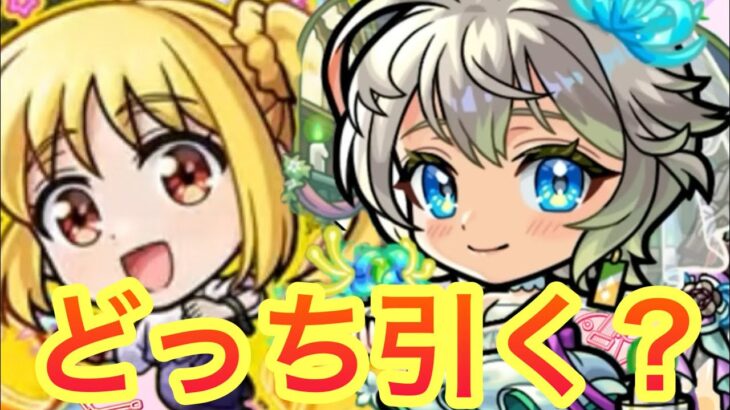 【モンスト】　ぼざろコラボかブライダルαどっち引けば良いの？！