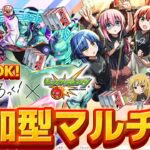 【🔴モンスト　生配信】参加型マルチ！ぼっち・ざ・ろっくコラボ！おにころ集め周回！！アイテム回収＆運極稼ぎしていく！