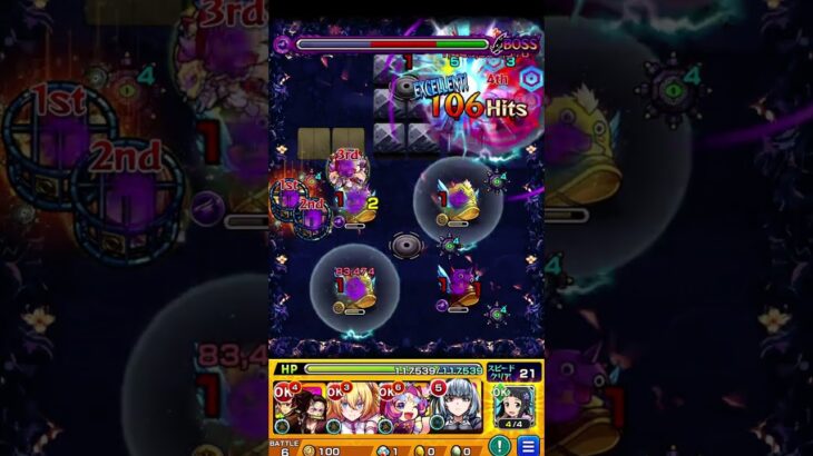 禁忌の獄深淵闇の獄那由多【モンスト】