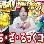 【モンスト】教えて欲しい！超獣神祭×ぼざろコラボガチャ！確定も！？コンプまで引きたい！喜多郁代・山田リョウ・伊地知虹夏狙い【ぼっち・ざ・ろっくコラボ】ちゅうにー