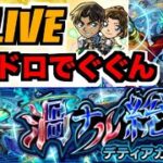 【モンスト】運極があるかもしれないしないかもしれない《黎絶デティアカル》を楽しむ!!【ぺんぺん】