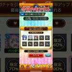モンスト　ガチャ