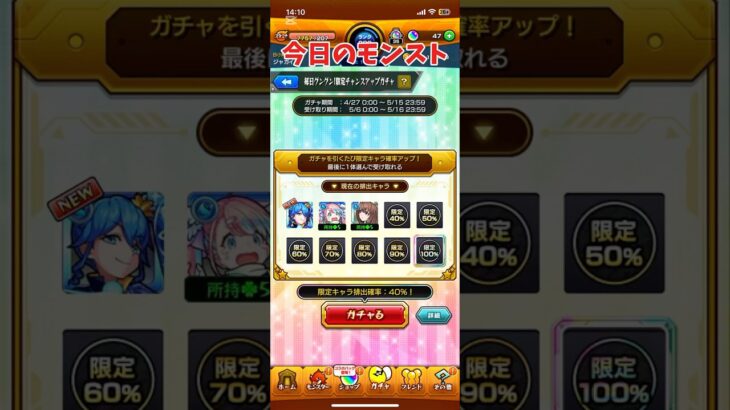 モンスト　ガチャ