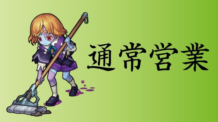 【モンスト】やっと落ち着いたと思いたい。