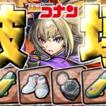 【モンスト】※まさかの完全崩壊…運営さんこれ本当にやっちゃっていいんですか！？《名探偵コナン：発明品》