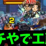 【デティアカル平次】見たら分かる強いやつやん！【モンスト】