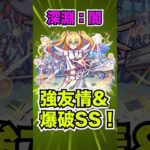 【モンスト】禁忌の獄【深淵/闇】リリエルが最強すぎた！#モンスト #禁忌の獄 #深淵/闇 #リリエル #２.５次元の誘惑 #コラボ