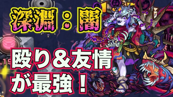 【モンスト】禁忌の獄【深淵/闇】リリエルが最強すぎた！