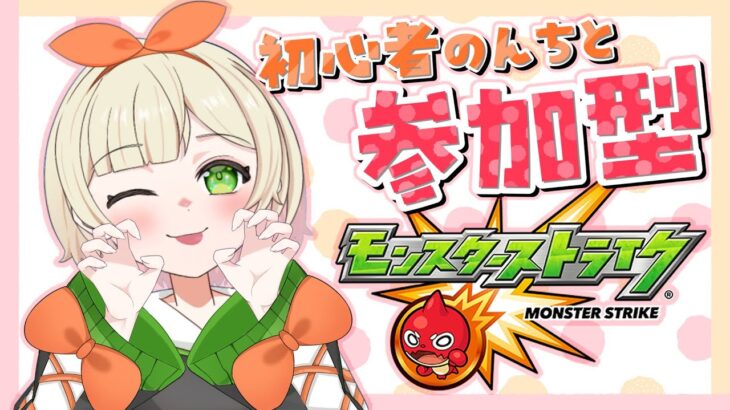 【 #モンスターストライク 】コナンガチャ回します♡そしてイベント周回※終了時間未定  #視聴者参加型