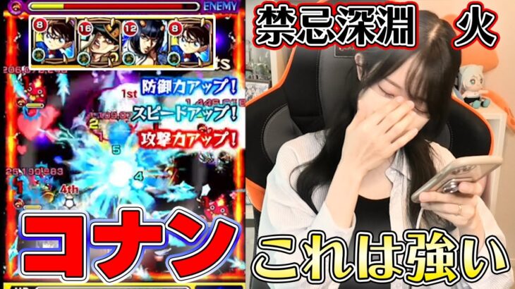 【モンスト】《禁忌深淵 火》コナン最適性！！これは高難易度ビビりでも勝てる！！【ろあ】