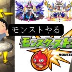 天魔試練をクリアしに来た【#モンスト】