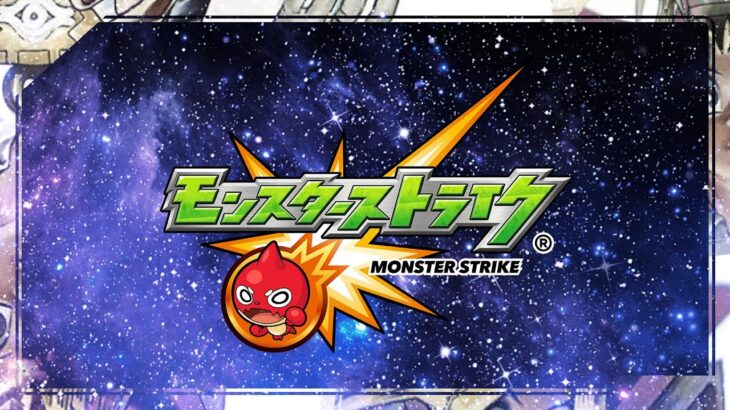 【のんびり#モンスト】天魔かコナン！