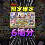 【限定チャンスアップガチャ】最終日（限定確定！）こいつに決めた！#モンスト #モンスターストライク