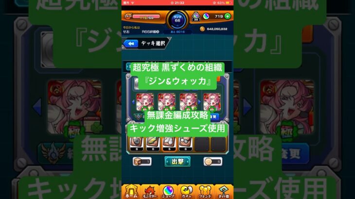 【モンスト】超究極 黒ずくめの組織『ジン&ウォッカ』 無課金編成攻略アイテム使用#モンスト#名探偵コナン