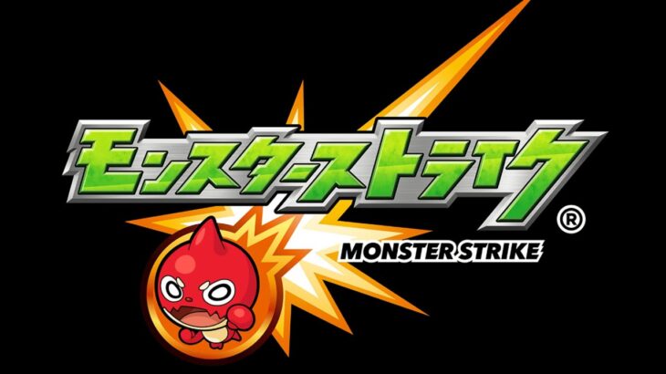 【モンスト】最短最遅真っ直ぐに運極作る