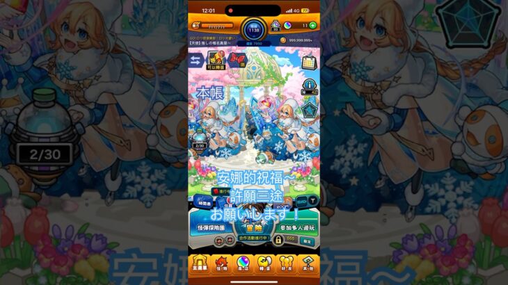 每日滾滾！限定機會提升轉蛋【本帳篇】 #モンスト #怪物彈珠 #福利 #轉蛋
