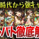 【改悪？】〇〇だけじゃない！クレオパトラの歴史【モンスト】【ゆっくり】