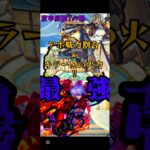【モンスト×名探偵コナン】僕には命に代えても壊さなくてはならないクエストがあるからさ。#モンスト #コナン