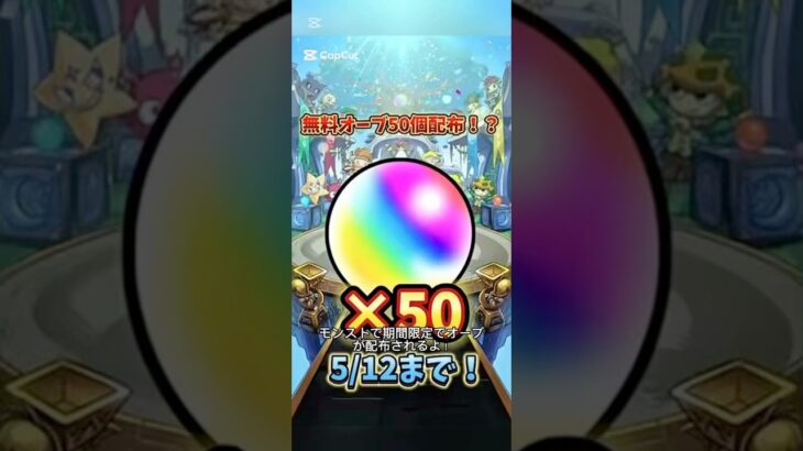 #モンスト オーブ