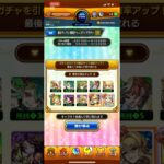 悩んだ結果あの限定キャラが！？【限定チャンスアップガチャ引いてみた！】#モンスト #モンスト攻略 #モンストガチャ #限定チャンスアップガチャ#モンスターストライク#王昭君 #クリムト