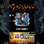 モンスト　コナン　コラボ　ストライクショット　#モンスト #モンスターストライク #コラボ #コナンコラボ     #ストライクショット #名探偵コナン   #コナン  　#バーボン #ベルモット