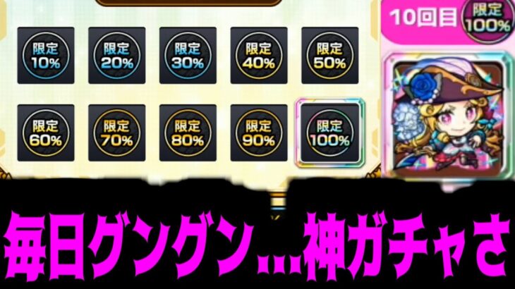 だ、誰だ!? 何者なんだおまえは!?【毎日グングン】【モンスト】