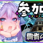 【モンスト／参加型】初見歓迎！覇者の塔＆コナンコラボ周回とか！！【#名探偵コナンコラボ ／ #モンスターストライク 】