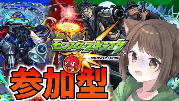 【モンスト】黎絶復活させてジン&ウオッカを攻略するぞ！【参加型】