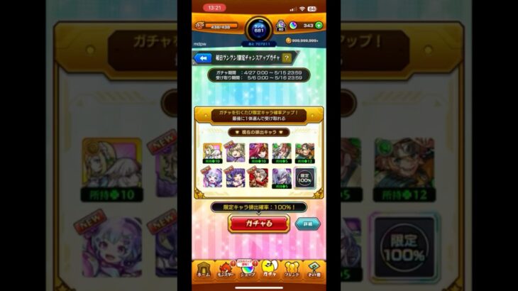 【モンスト】毎日グングンチャンスアップガチャ最終ガチャみんなどんな感じでしたかー