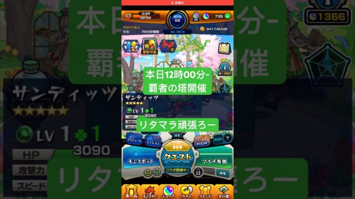 【モンスト】覇者の塔リタマラ#モンスト#覇者の塔#リタマラ