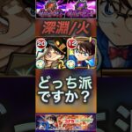 【モンスト】禁忌深淵:火『無量大数』コナン×承太郎　互い獣神化改して同等の強さ！？皆んさんはどっち派？#コナン#ジョジョ #モンスト
