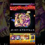 あなた…『覚悟してきてる人』……ですよね#モンスト #黄金の風