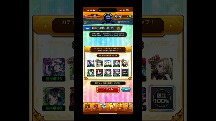 【モンスト】毎日グングン！限定チャンスアップガチャ　引いてみた #モンスト #ガチャ #モンスターストライク