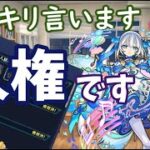 【モンスト】トロイメライ(運極)未入手の人は、今後モンストを辞めたくなるレベルで苦しくなります…今すぐ入手してください　まだ間に合います！