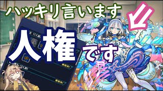 【モンスト】トロイメライ(運極)未入手の人は、今後モンストを辞めたくなるレベルで苦しくなります…今すぐ入手してください　まだ間に合います！