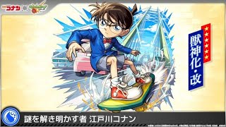 【モンスト】禁忌の獄～深淵～火獄の無量大数で江戸川コナン獣神化改使ってみた動画