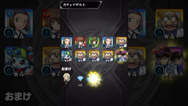モンストコナンコラボガチャ