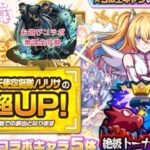 【モンスト】にごりりコラボラストガチャ＋ジンお遊び攻略！