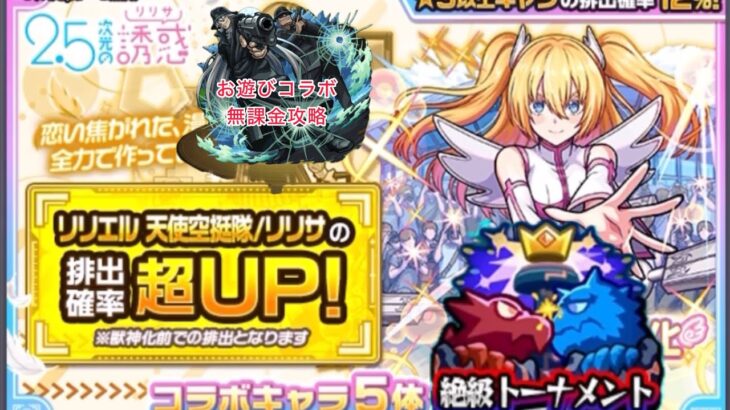 【モンスト】にごりりコラボラストガチャ＋ジンお遊び攻略！