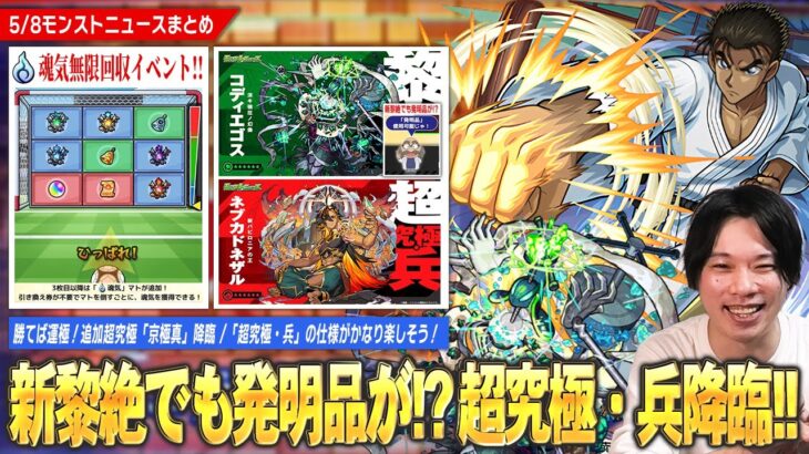 【モンスト】勝てば運極！コナンコラボ超究極『京極真』降臨！追加コンテンツで魂気回収のチャンス！超究極・兵『ネブカドネザル』の仕様がかなり面白そう！新木黎絶『コディエゴス』で発明品使えるかも！？【しろ】