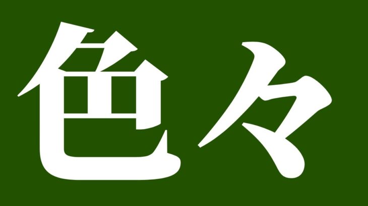 【モンスト】天魔お手伝い無ければ他の事する・雑談