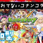 モンスト配信[参加型]