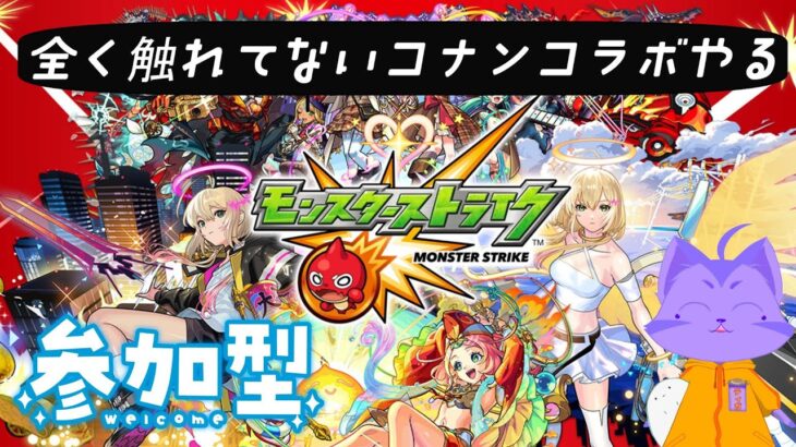 モンスト配信[参加型]
