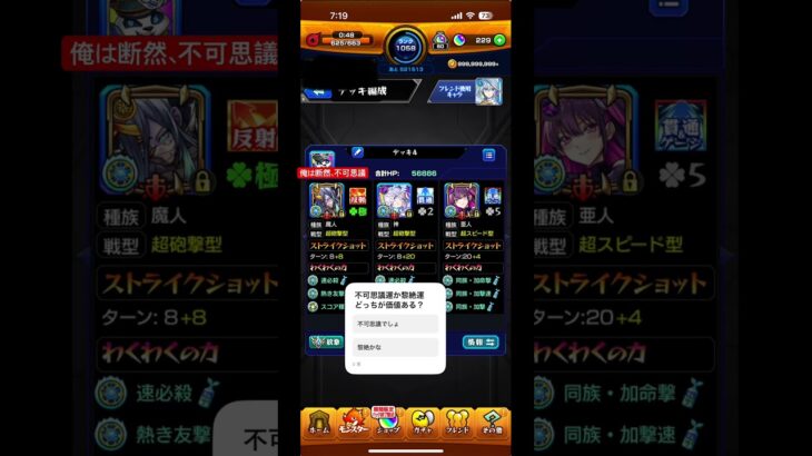 結局、不可思議は価値があるのか。#モンスト#モンスト不可マラ#モンスト禁忌#モンスト不可思議