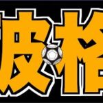 【モンスト】魂気破格。こりゃとんでもないぞー《コナンコラボ２弾》【ぺんぺん】