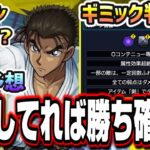 【適正予想!!】コナン＆キッドの接待だけど他のキャラもチャンスあり‼︎ 超究極「京極真」で活躍するキャラはコレだ!!【モンスト】【名探偵コナンコラボ】