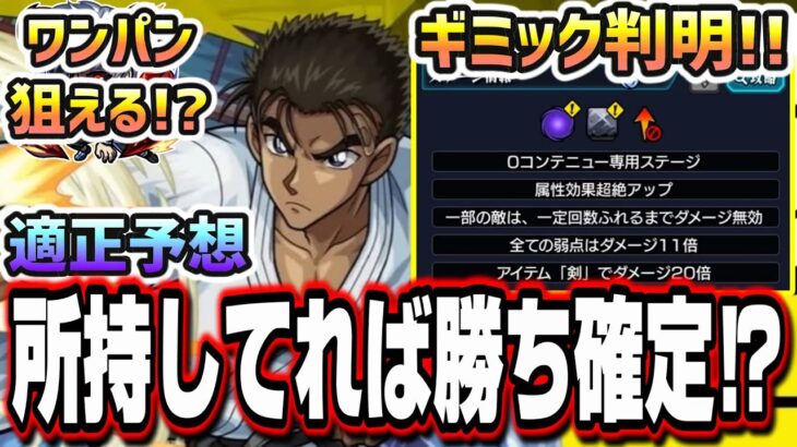 【適正予想!!】コナン＆キッドの接待だけど他のキャラもチャンスあり‼︎ 超究極「京極真」で活躍するキャラはコレだ!!【モンスト】【名探偵コナンコラボ】