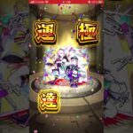 ［モンスト］黄金&白金を最速で運極にしたった〜‼️#モンスト #モンスターストライク