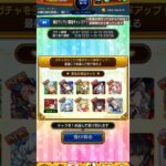 【モンスト】グングンアップガチャ結果#モンスト #モンスターストライク #ガチャ#ミューズ #限定#グングンアップガチャ #野獣先輩 #淫夢